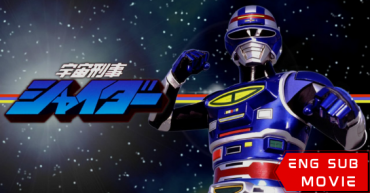 Uchuu Keiji Shaider NEXT GENERATION