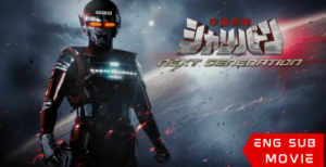 Uchuu Keiji Sharivan NEXT GENERATION