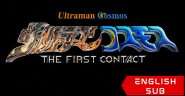 Ultraman Cosmos: The First Contact