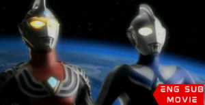 Ultraman Cosmos VS Ultraman Justice: THE FINAL BATTLE