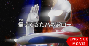 Ultraman Dyna : The Return of Hanejiro