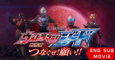 Ultraman Geed The Movie: Connect! The Wishes!!