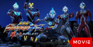 Ultraman Orb The Movie: Let Me Borrow the Power of Bonds!