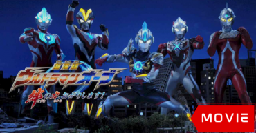 Ultraman Orb The Movie: Let Me Borrow the Power of Bonds!