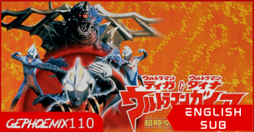 Ultraman Tiga, Dyna & Gaia: The Decisive Battle in Hyperspace