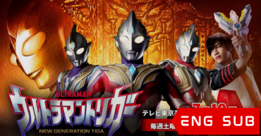 Ultraman Trigger: New Generation Tiga