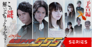 Kamen Rider 555: Murder Case