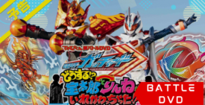 Kamen Rider Gotchard – Hyper Battle DVD