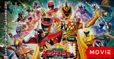 Ohsama Sentai King-Ohger vs. Kyoryuger