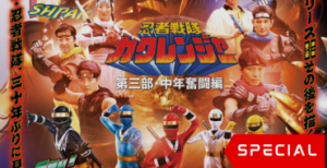 Ninja Sentai Kakuranger: Act Three – Middle-Aged Struggles