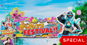 Kamen Rider Gotchard: Gotchanco FESTIVAL!!