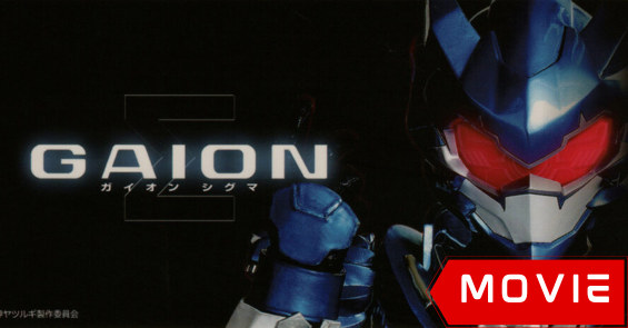 Gaion Sigma