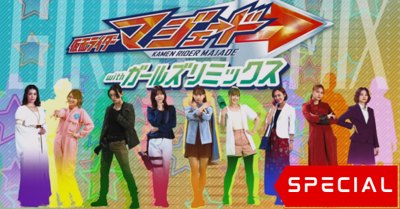 Kamen Rider Gotchard: Kamen Rider Majade with Girls Remix