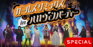 Kamen Rider Majade – Girls Remix in Halloween Party